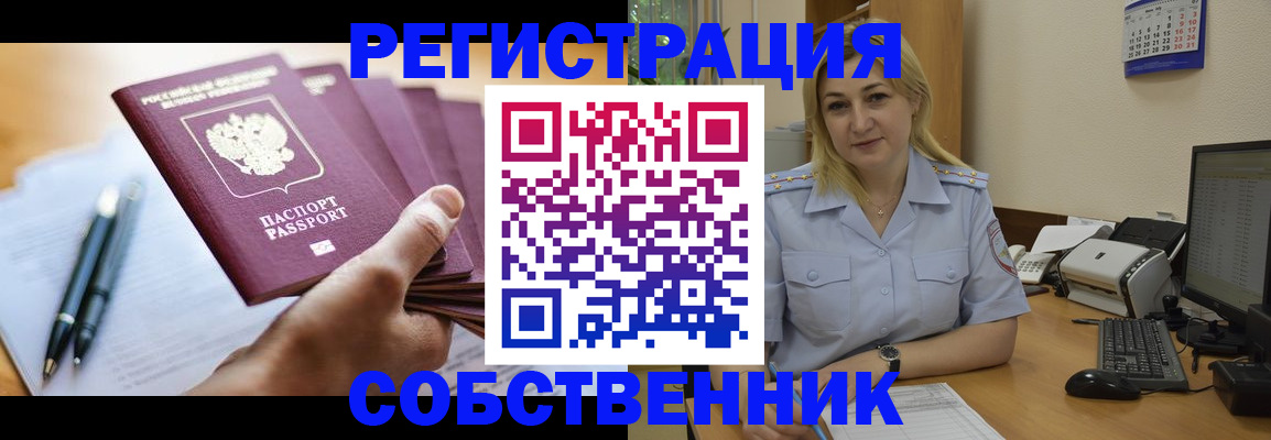 прописка штамп в Почепе