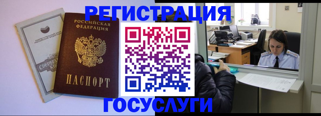 временная регистрация для всех в Почепе