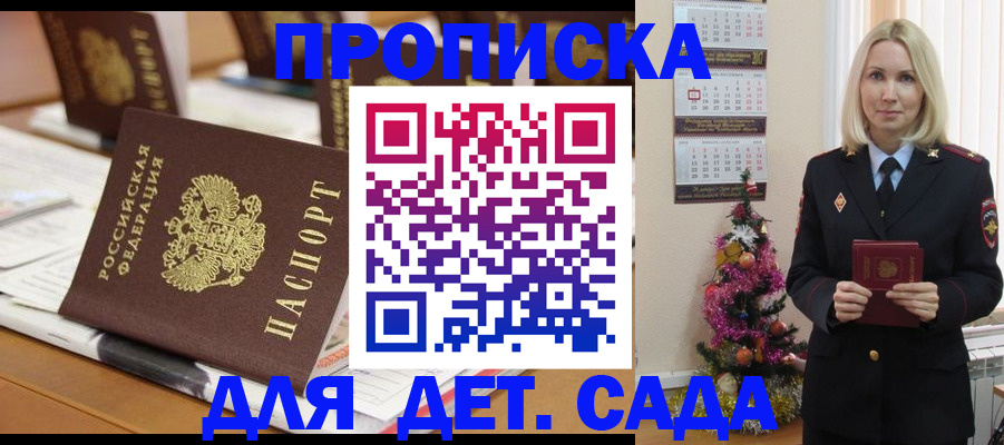 прописка гарантия в Почепе