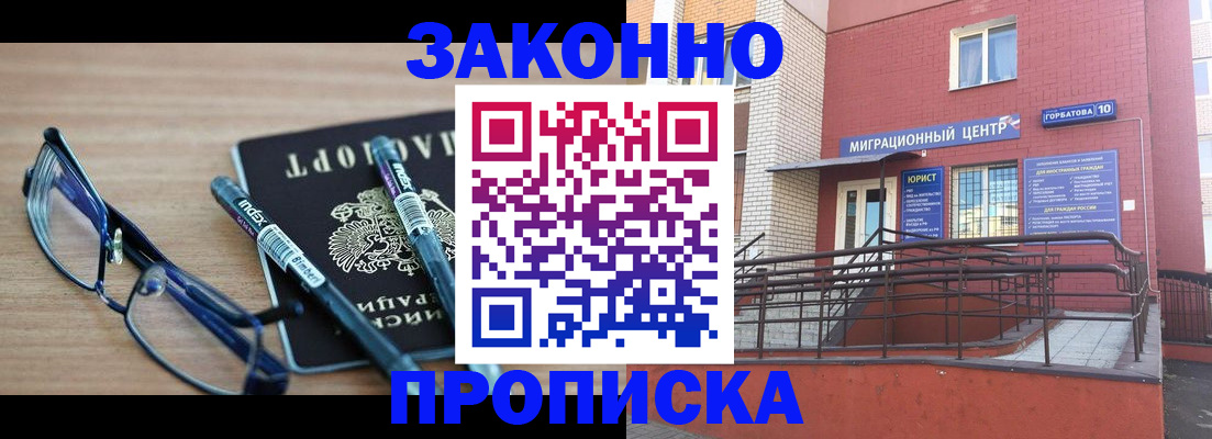 прописка для кредита в Почепе